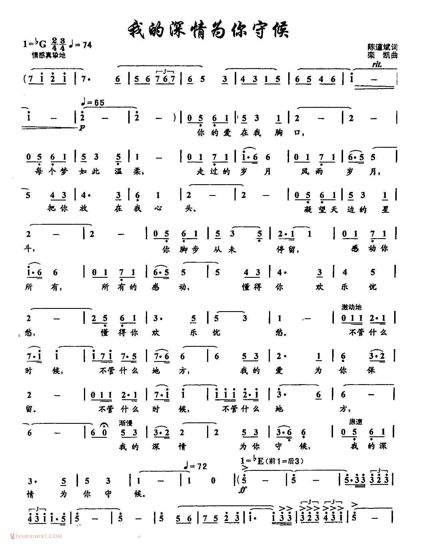 美声歌谱《我的深情为你守候》简谱/五线谱