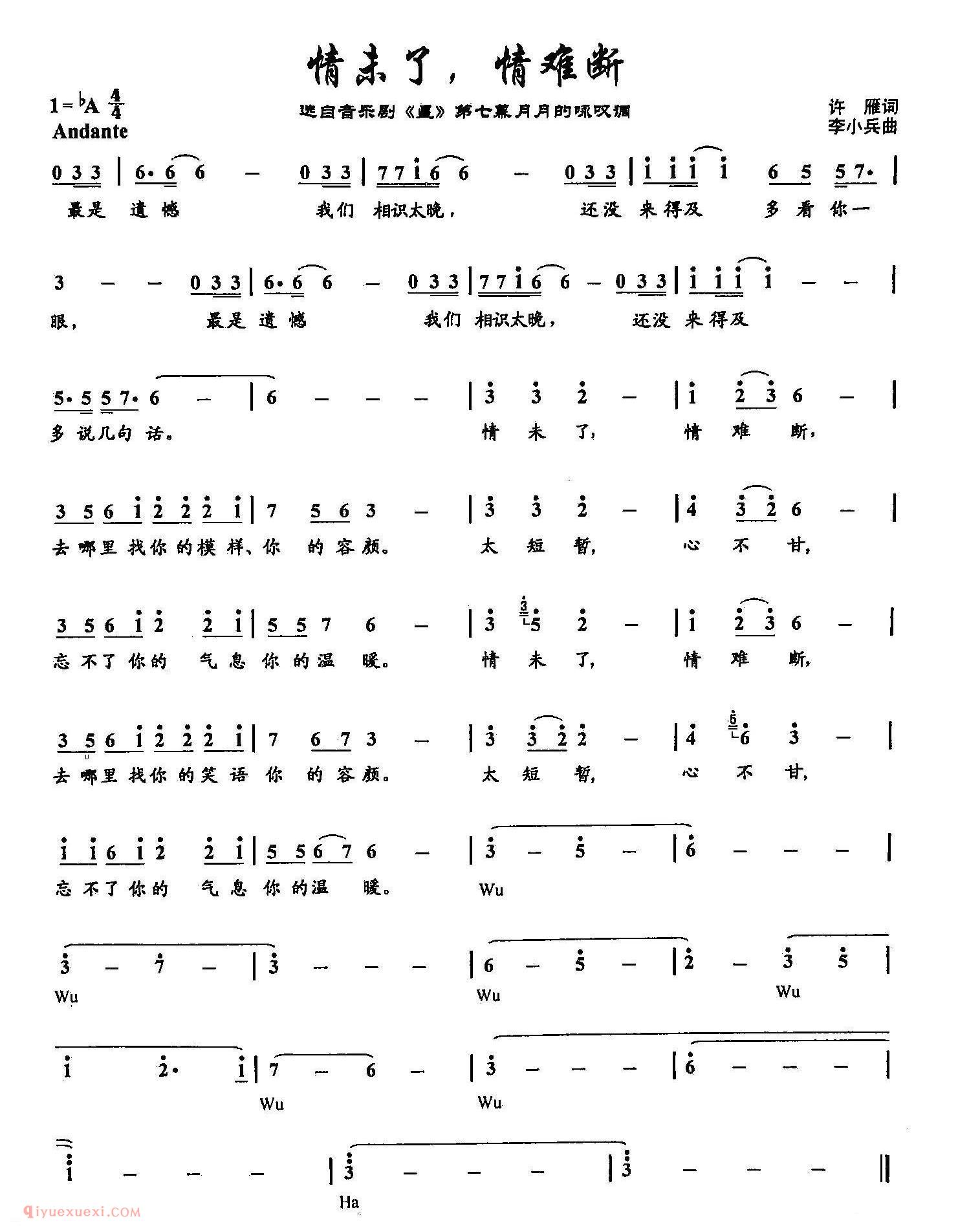 美声歌谱《情未了，情难断》简谱/五线谱