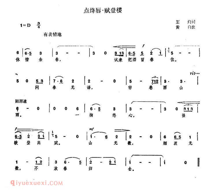 美声歌谱《点降唇·登楼赋》简谱