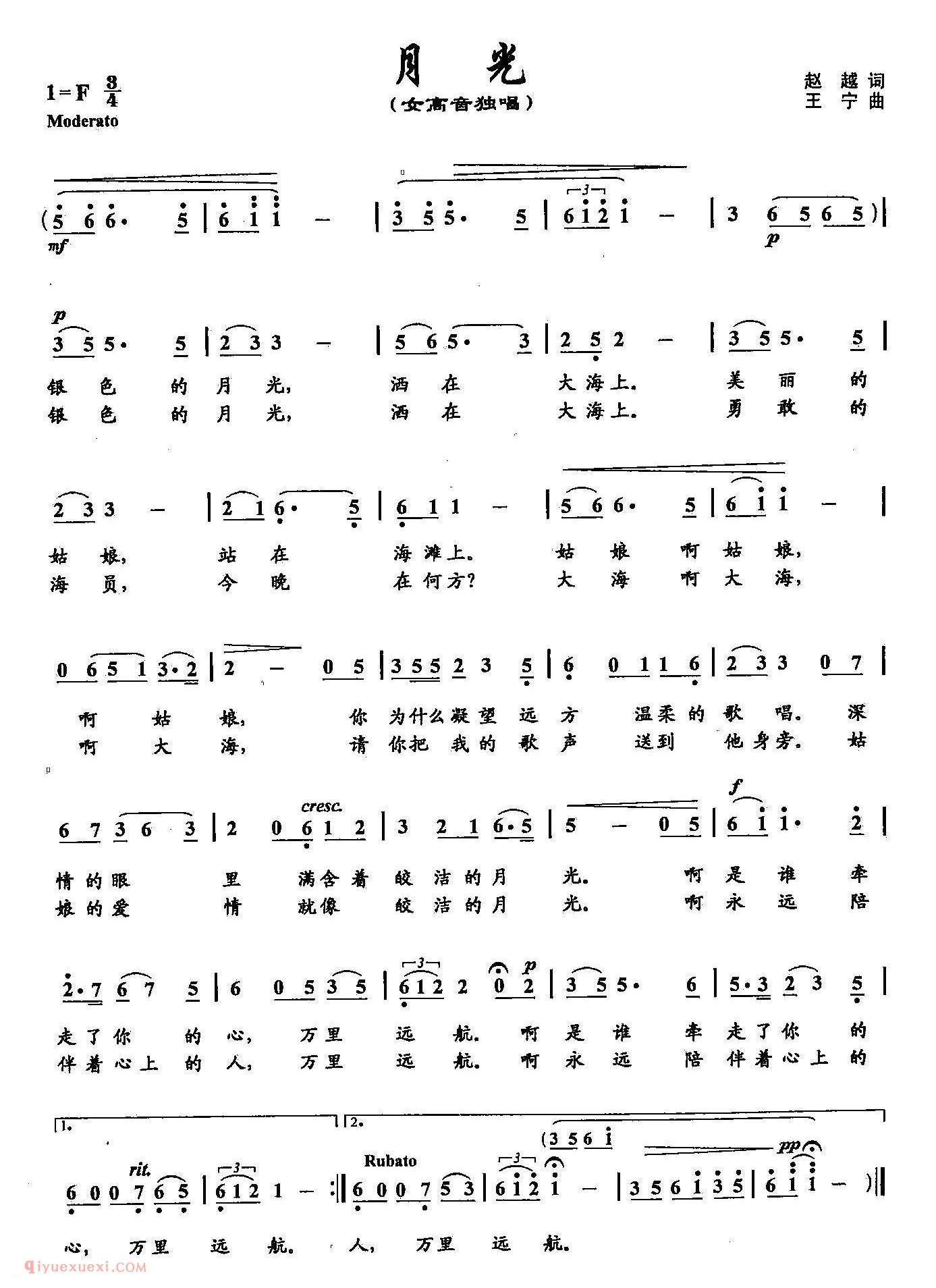 美声歌谱《月光》简谱/五线谱