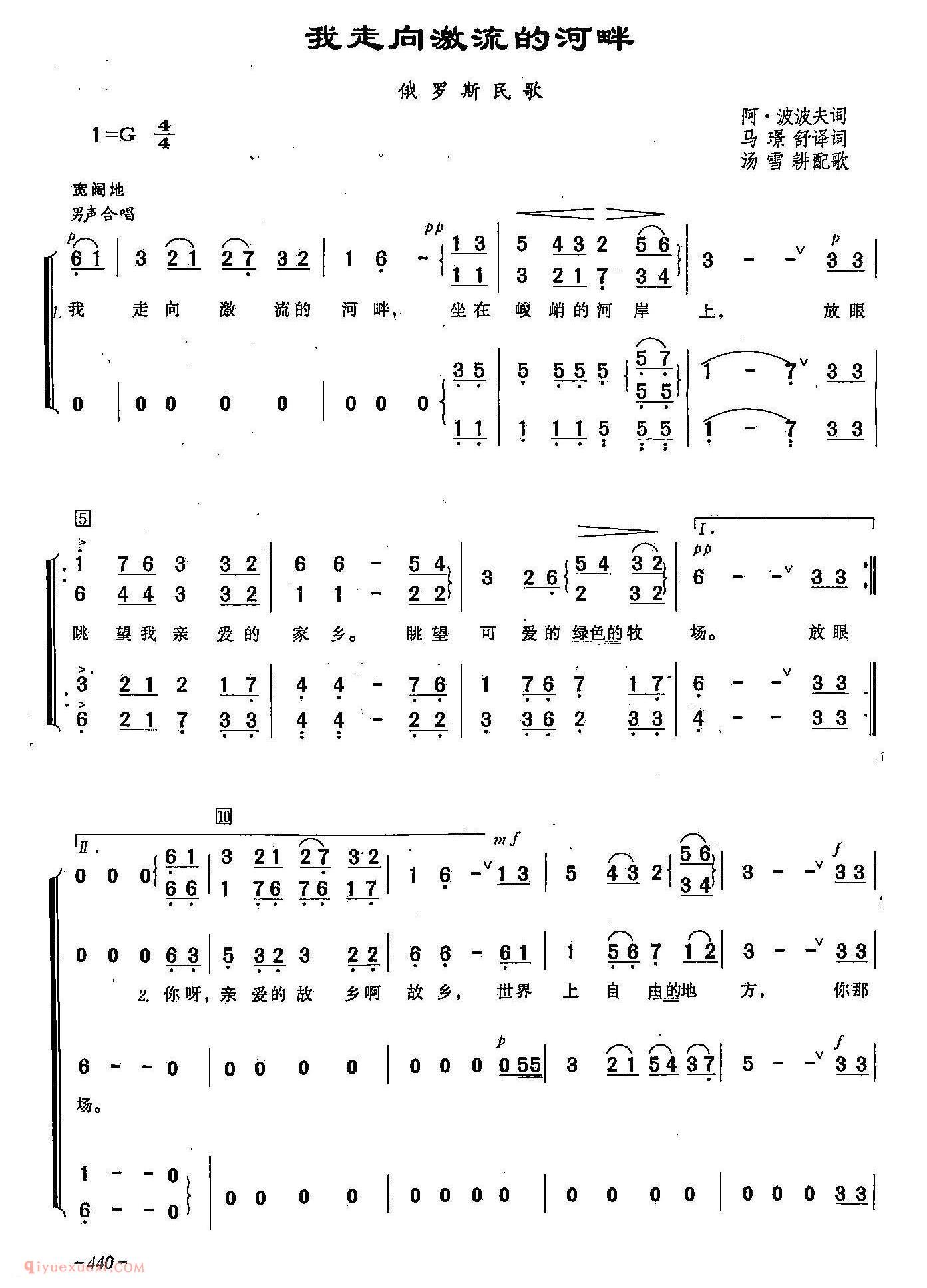 俄《我走向激流的河畔/合唱》简谱