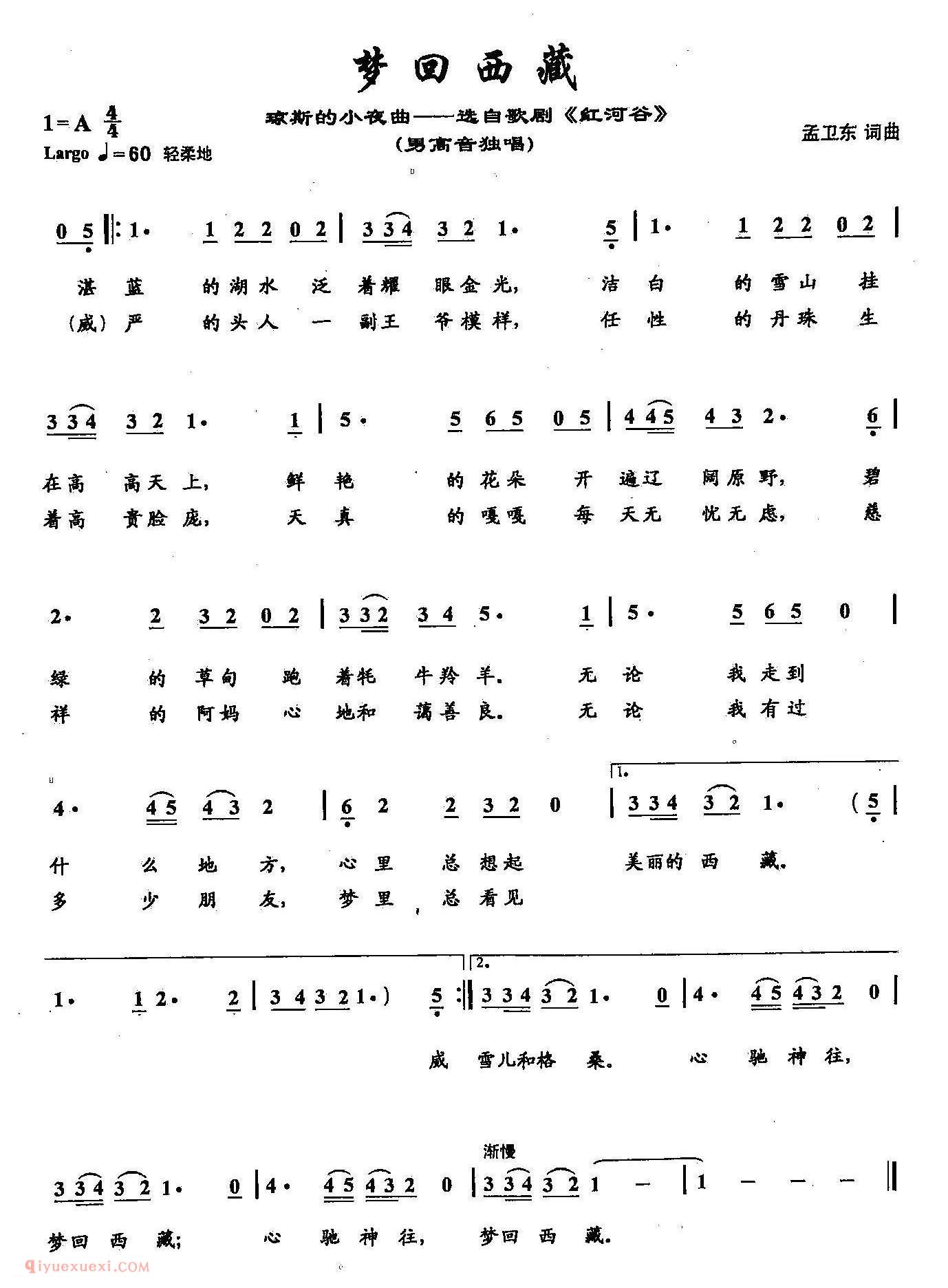 美声歌谱《梦回西藏/歌剧/红河谷/选段》简谱/五线谱