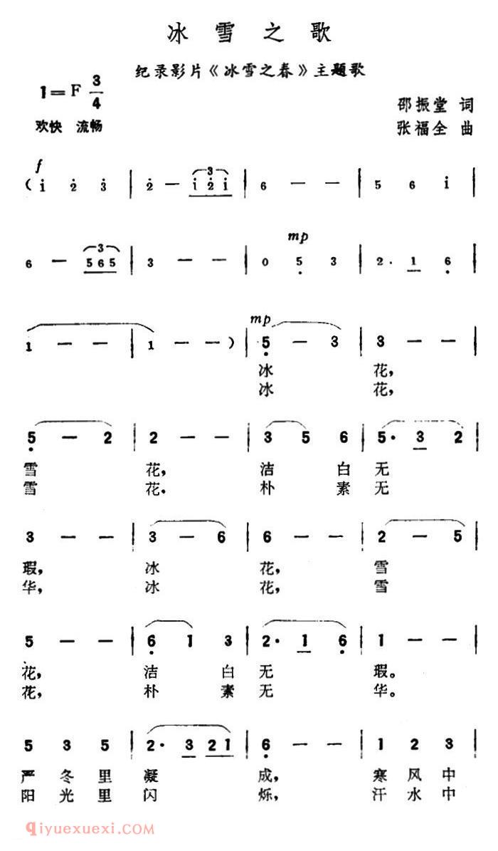 美声歌曲《冰雪之歌/纪录片/冰雪之春/主题歌》简谱