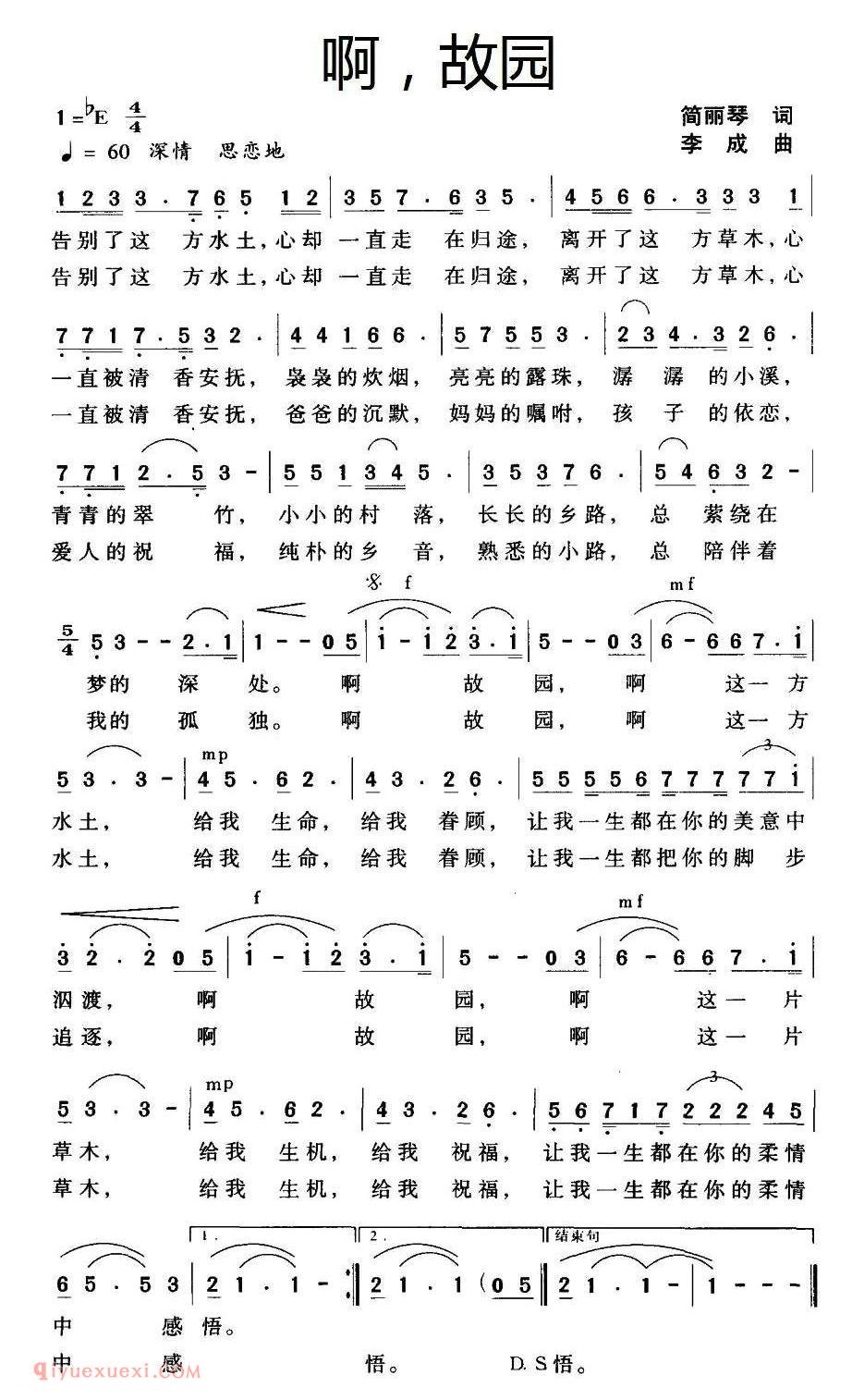 美声歌曲《啊，故园》简谱