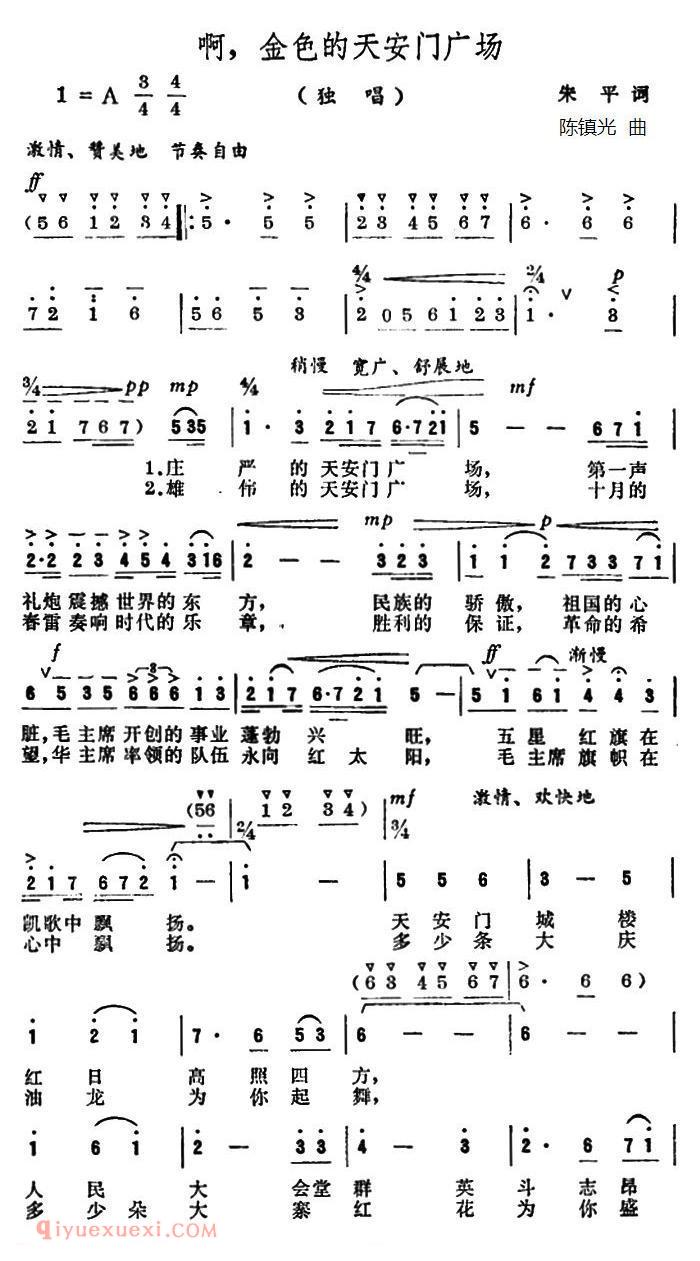 美声歌曲《啊，金色的天安门广场》简谱