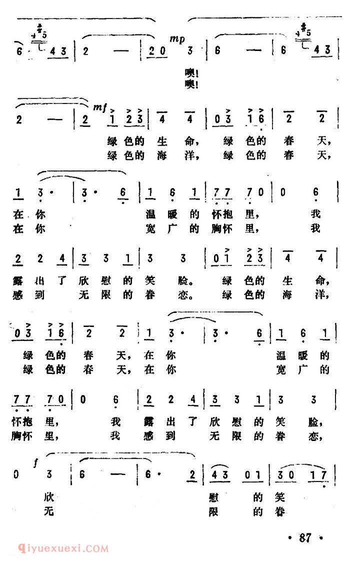 美声歌曲《啊！绿色的春天/电视片/绿云里的歌/插曲》简谱