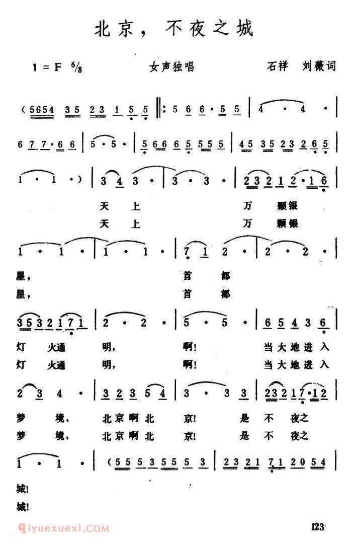 美声歌曲《北京，不夜之城》简谱