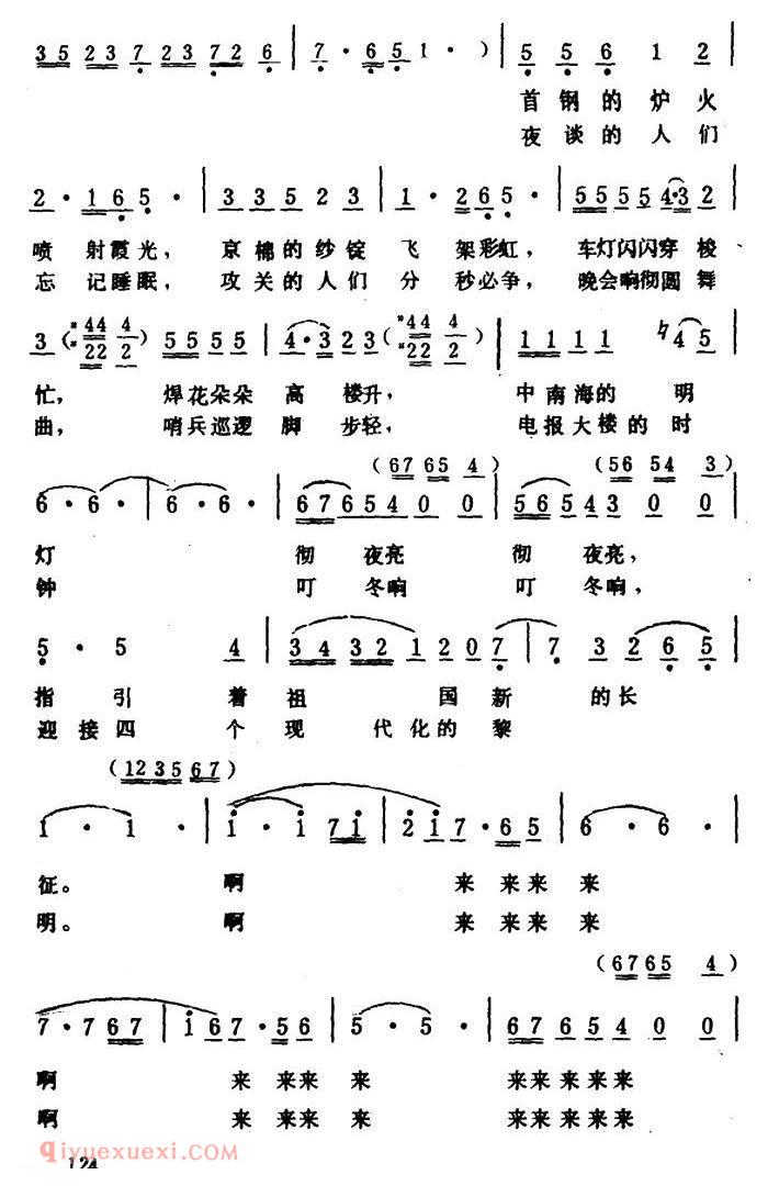 美声歌曲《北京，不夜之城》简谱