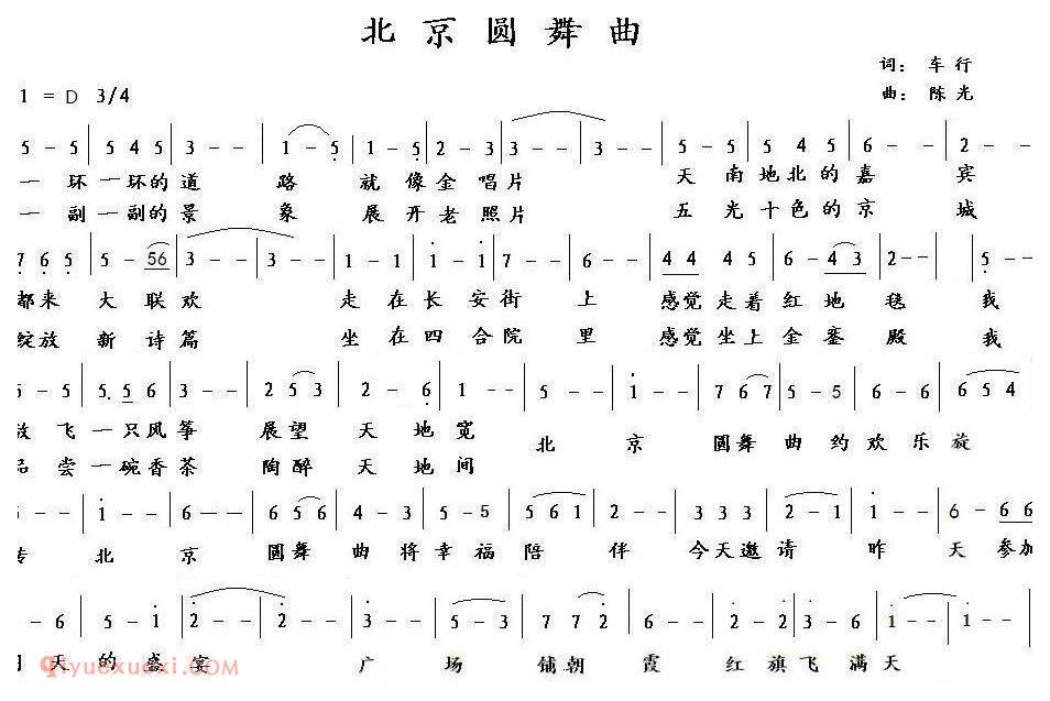 美声歌曲《北京圆舞曲/车行词 陈光曲》简谱