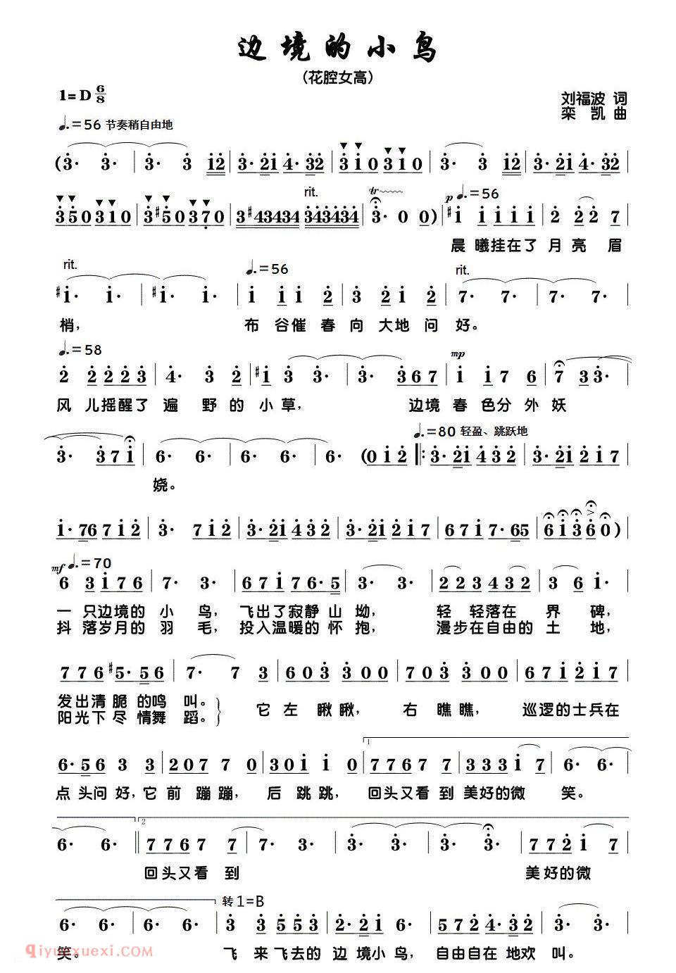 美声歌曲《边境的小鸟》简谱