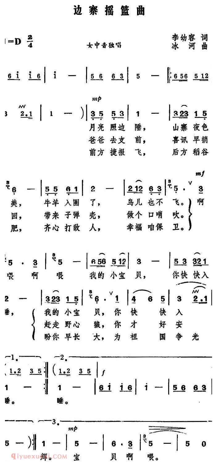 美声歌曲《边寨摇篮曲》简谱