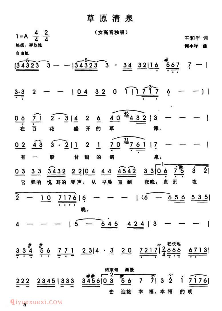 美声歌曲《草原清泉》简谱