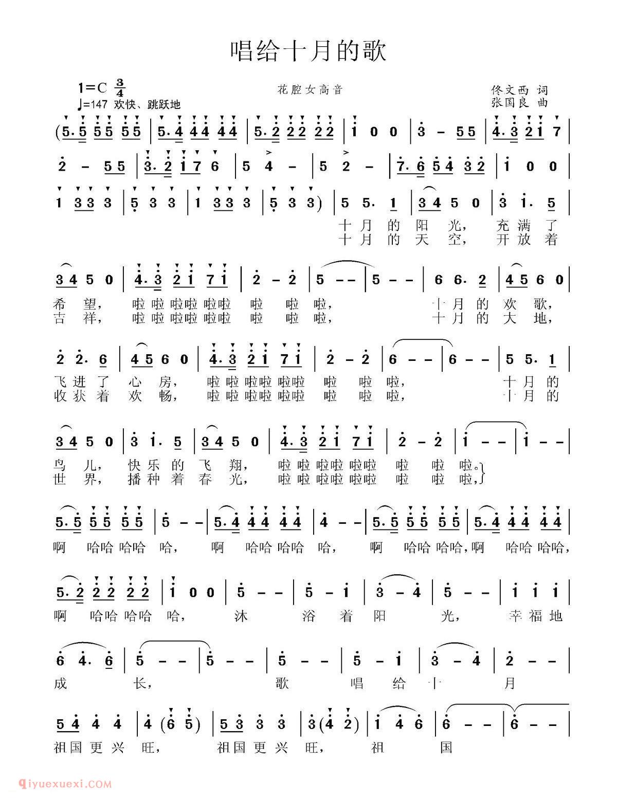 美声歌曲《唱给十月的歌》简谱