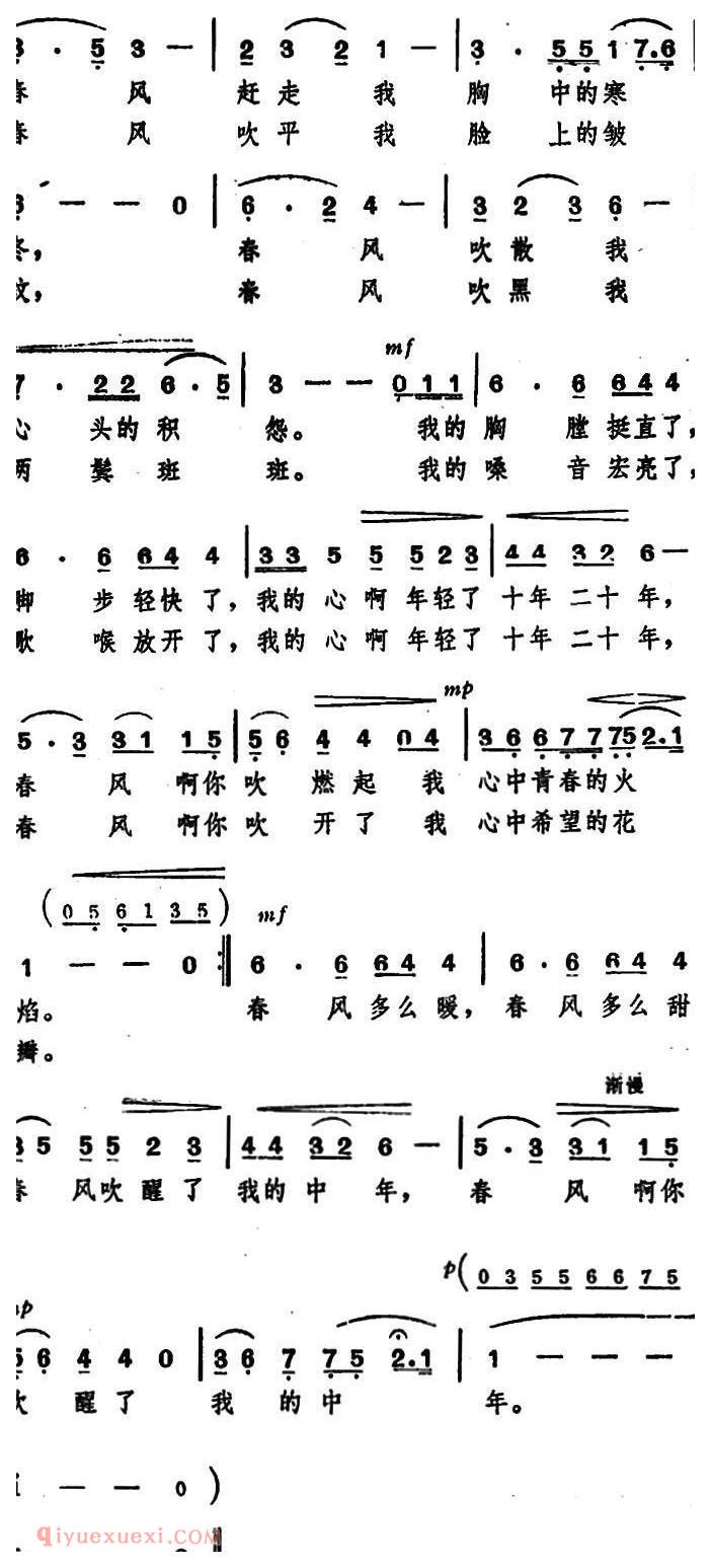 美声歌曲《春风吹醒了我的中年》简谱