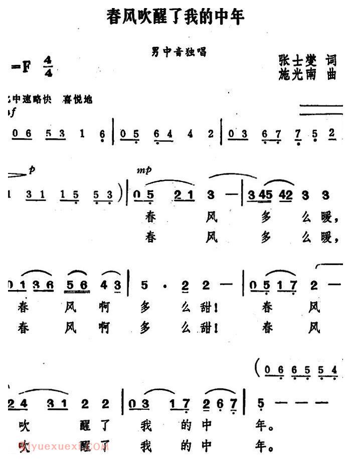 美声歌曲《春风吹醒了我的中年》简谱