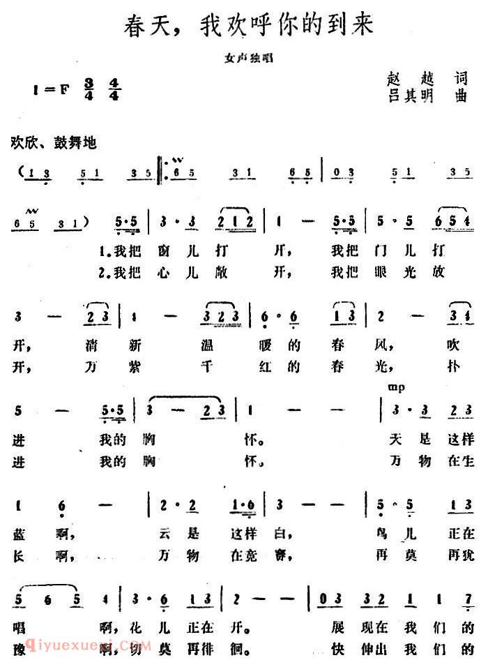 美声歌曲《春天，我欢呼你的到来》简谱