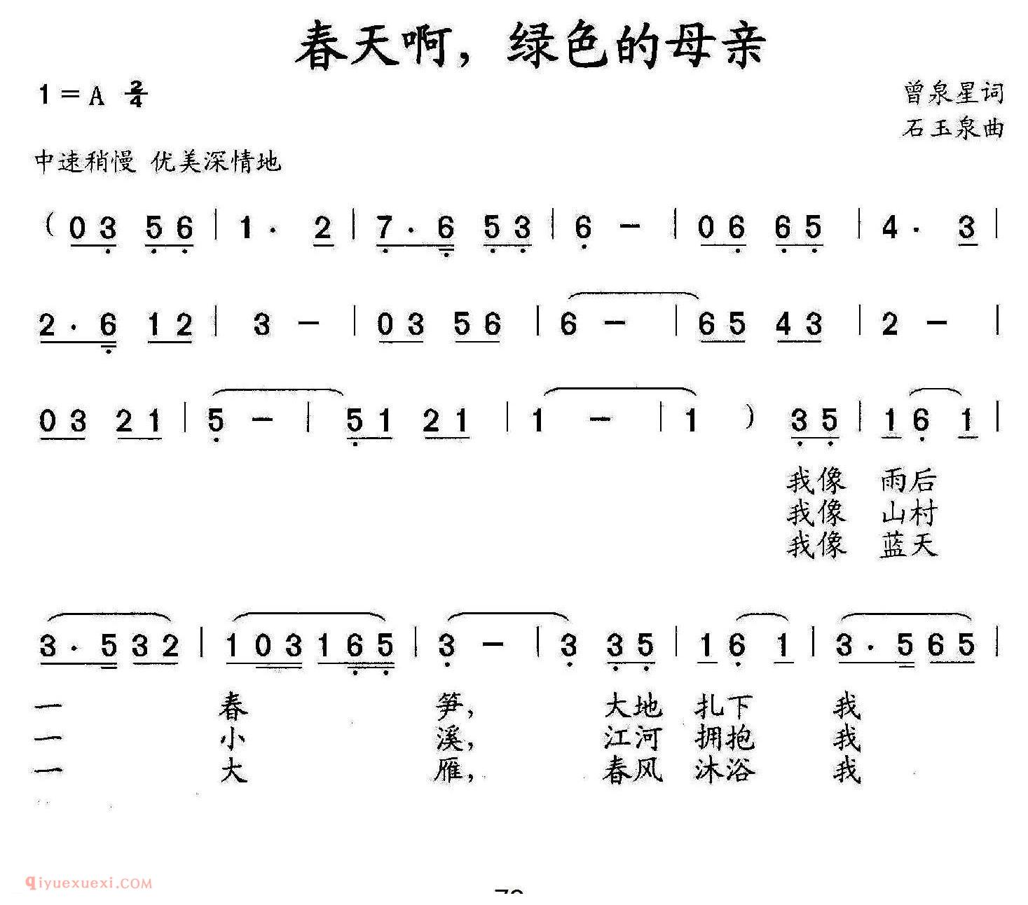 美声歌曲《春天啊，绿色的母亲》简谱