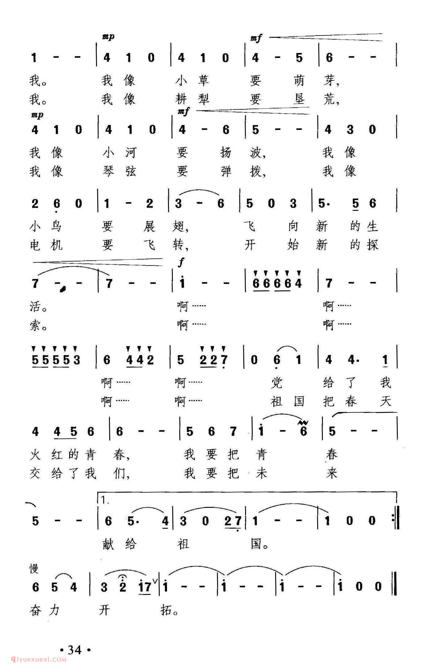 美声歌曲《春天给我一支歌》简谱