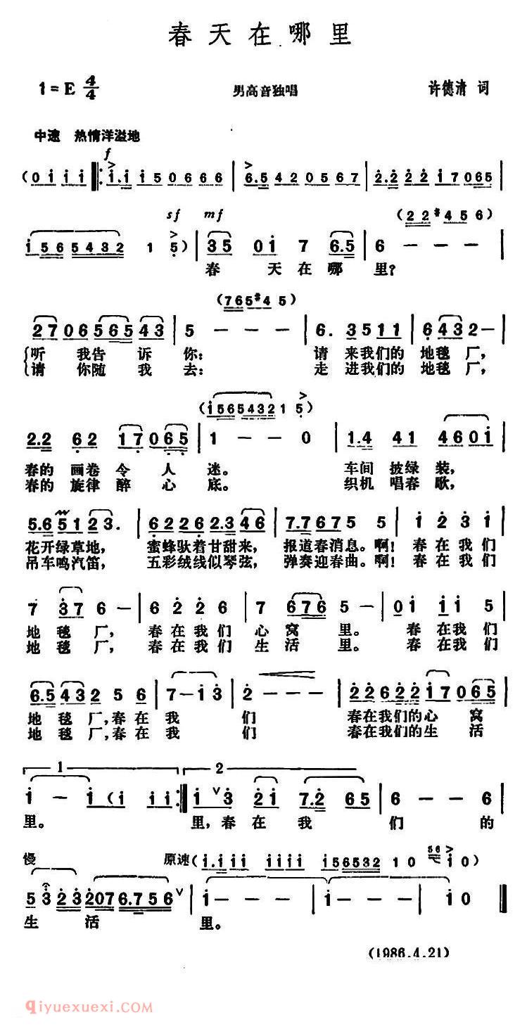 美声歌曲《春天在哪里/许德清词 胡俊成曲》简谱