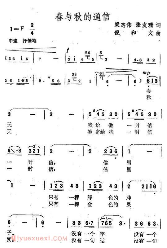 美声歌曲《春与秋的通信》简谱