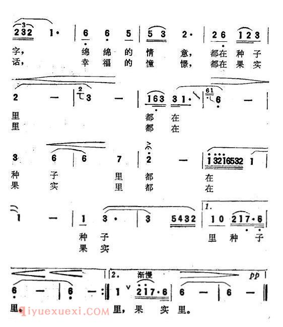 美声歌曲《春与秋的通信》简谱