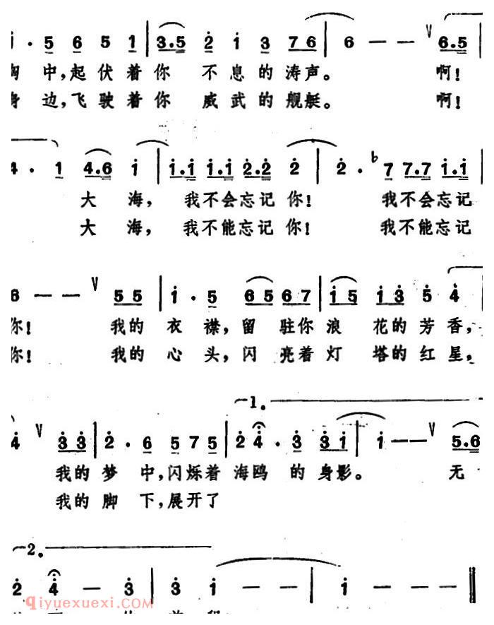 美声歌曲《大海，我不会忘记你》简谱
