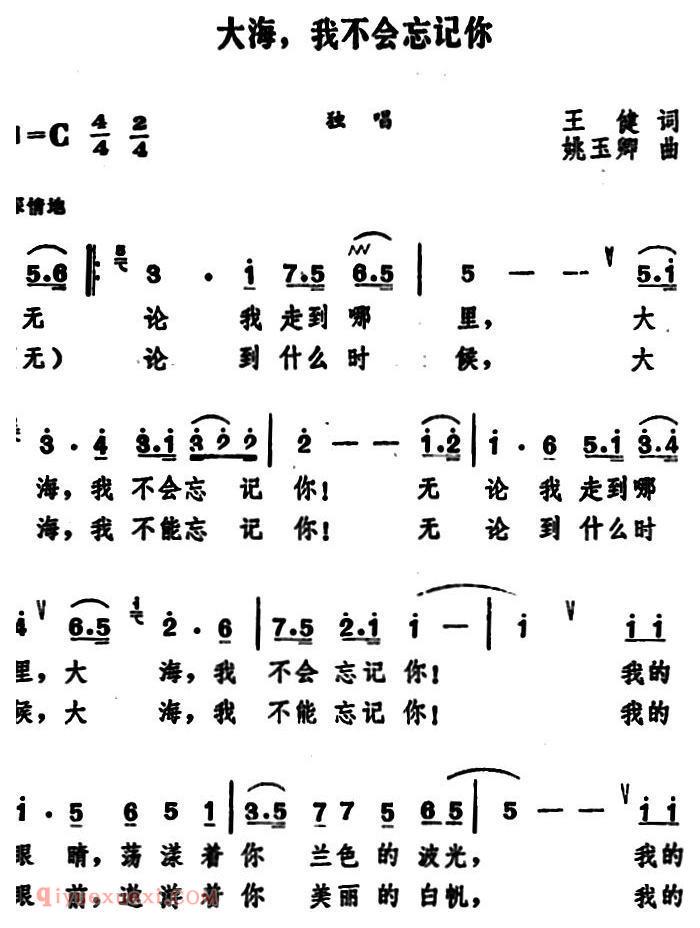 美声歌曲《大海，我不会忘记你》简谱