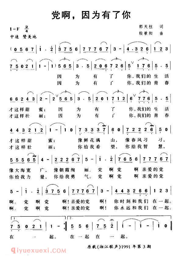 美声歌曲《党啊，因为有了你》简谱