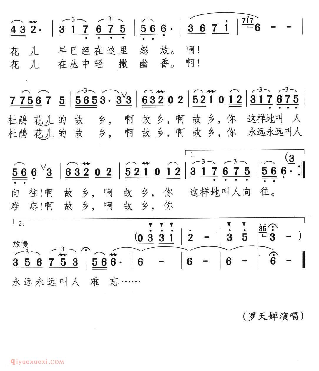 美声歌曲《杜鹃花的故乡》简谱