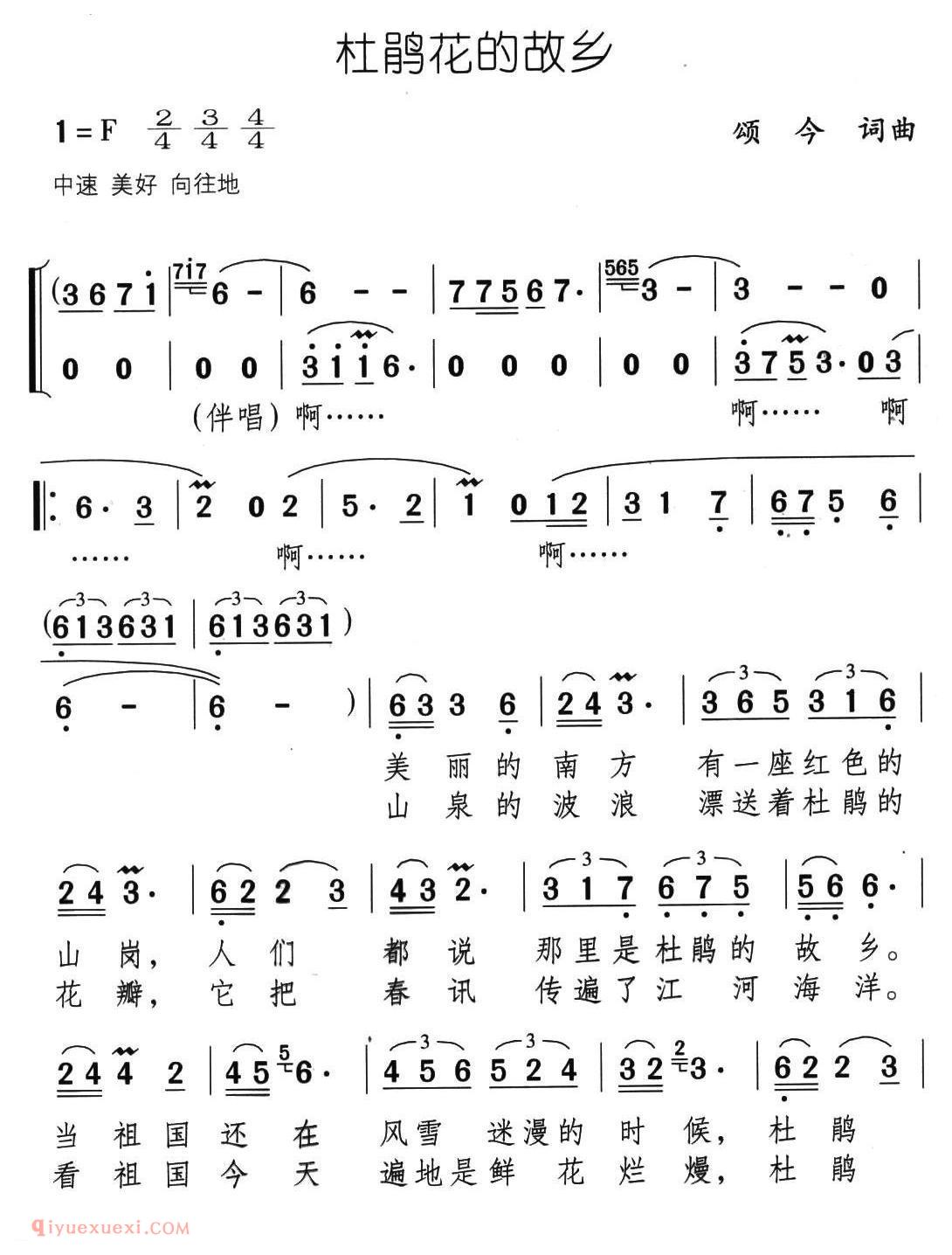 美声歌曲《杜鹃花的故乡》简谱