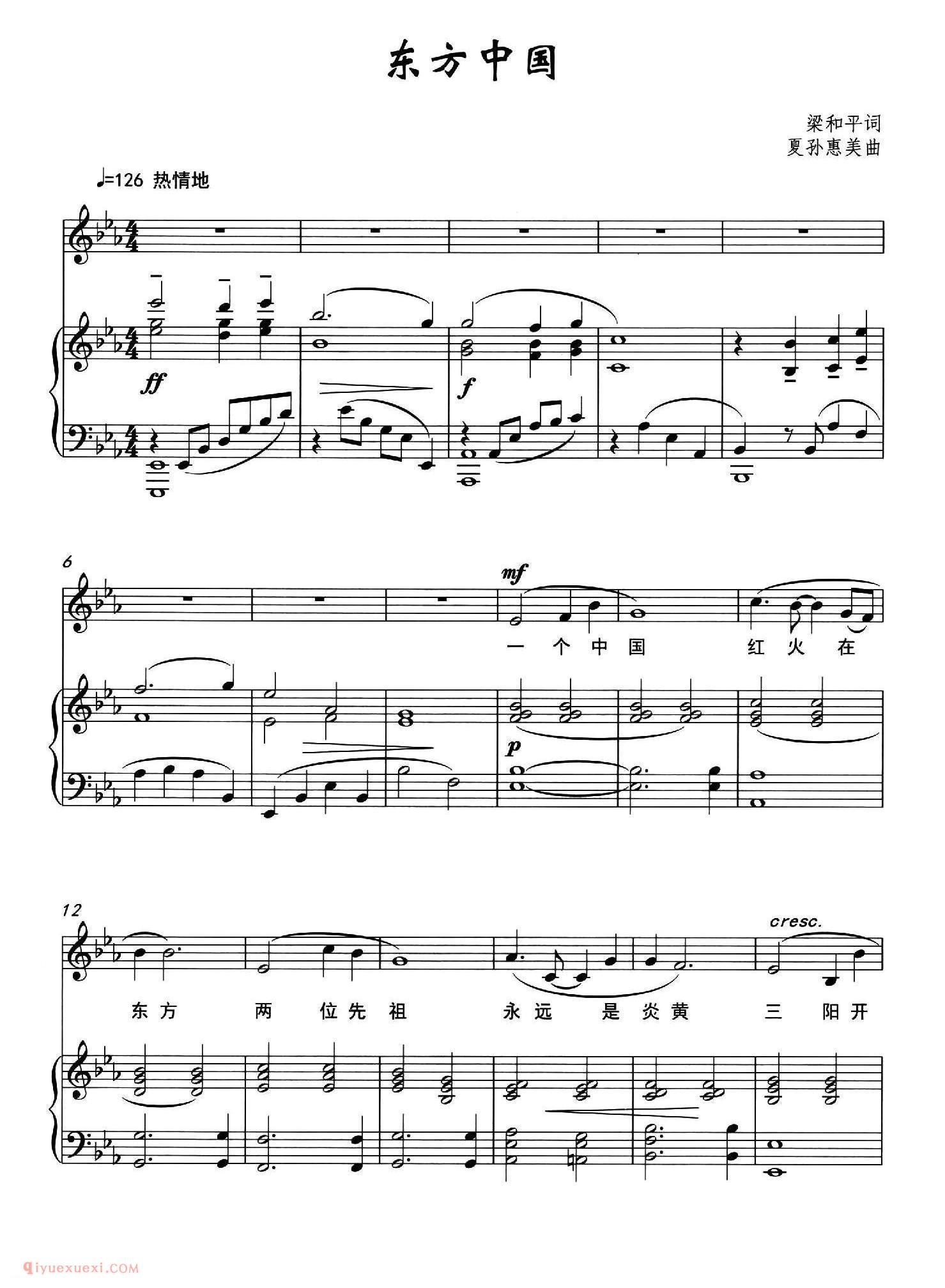 美声歌曲谱《东方中国/梁和平词 夏孙惠美曲》