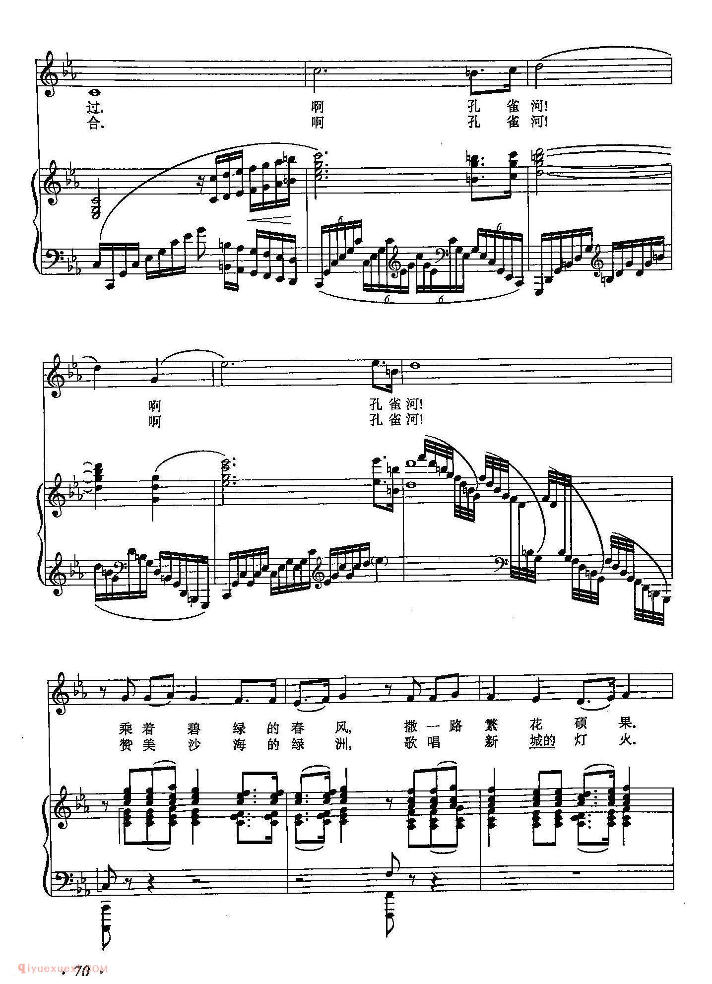 美声歌曲《美丽的孔雀河》五线谱