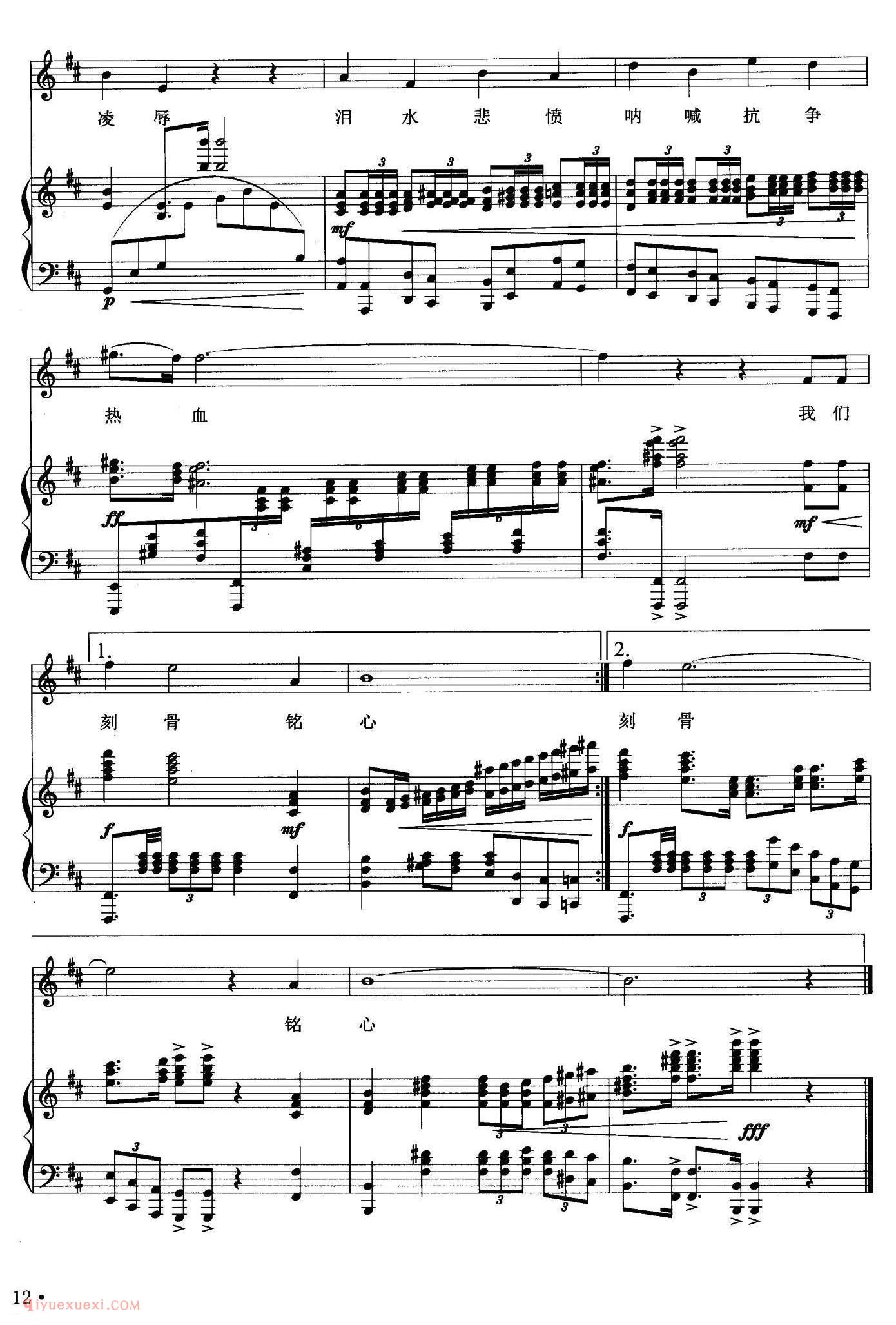 美声歌曲谱《刻骨铭心/晓光词 徐沛东曲》