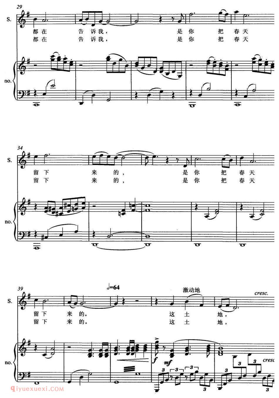 美声歌曲谱《你把春天留下来了/任卫新词 郭龙曲》