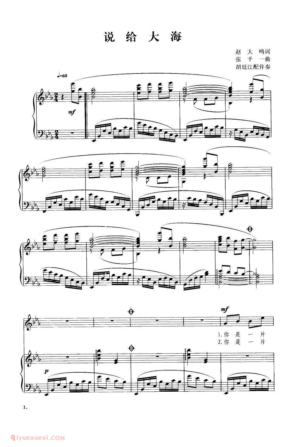 美声歌曲谱《说给大海/降E调正谱、胡廷江配伴奏》