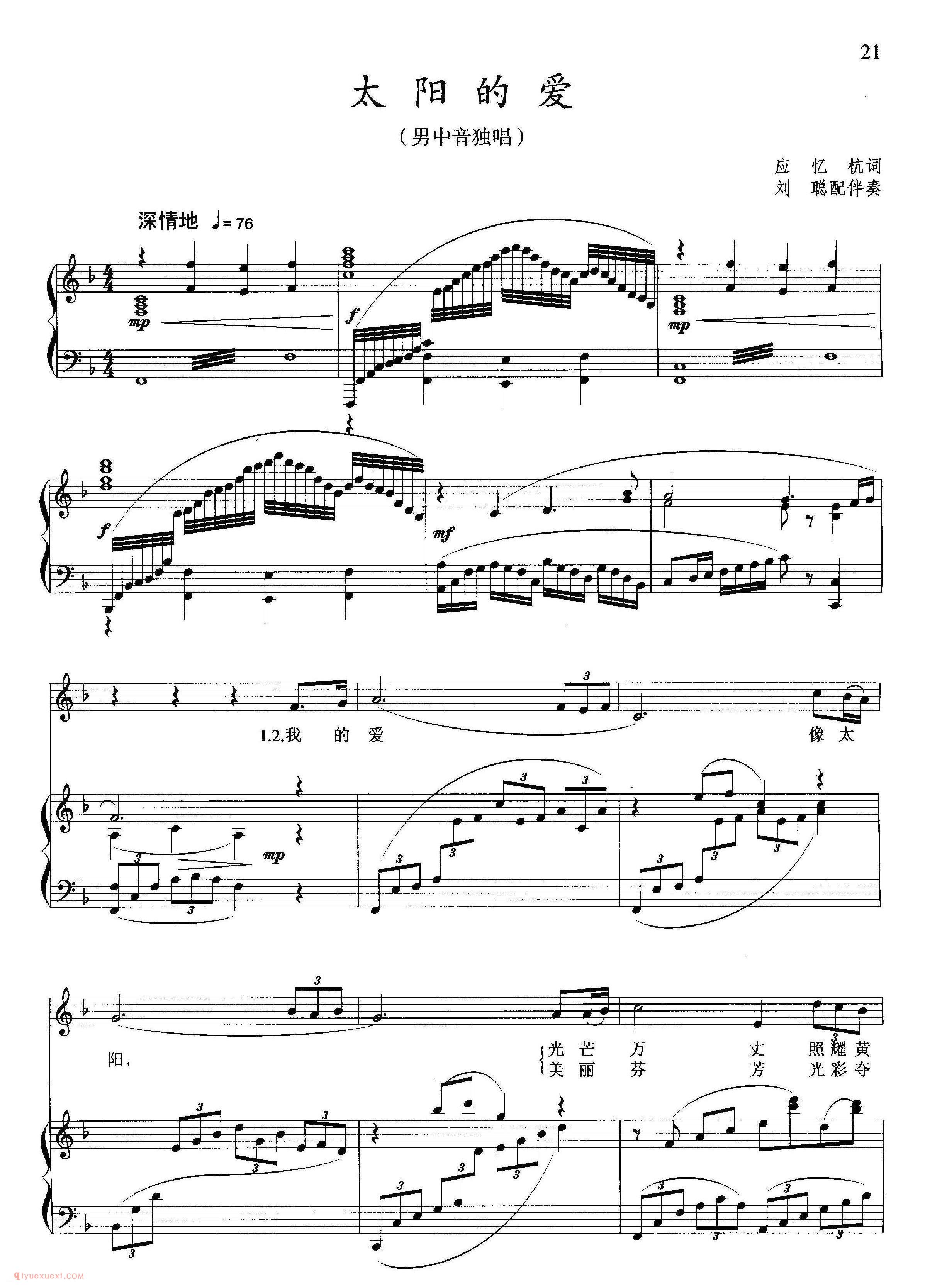 美声歌曲谱《太阳的爱/应忆航词 晓其曲》