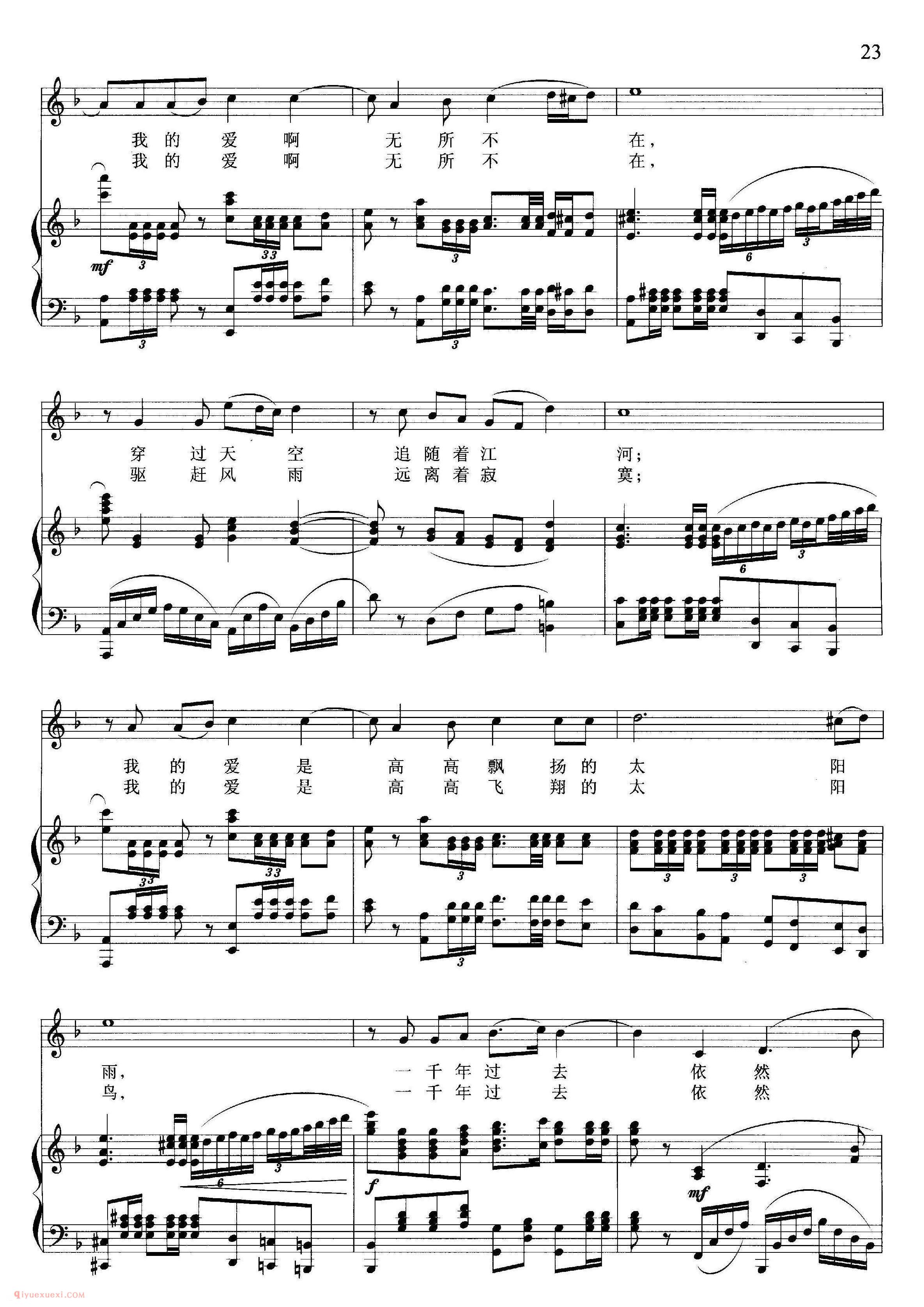 美声歌曲谱《太阳的爱/应忆航词 晓其曲》