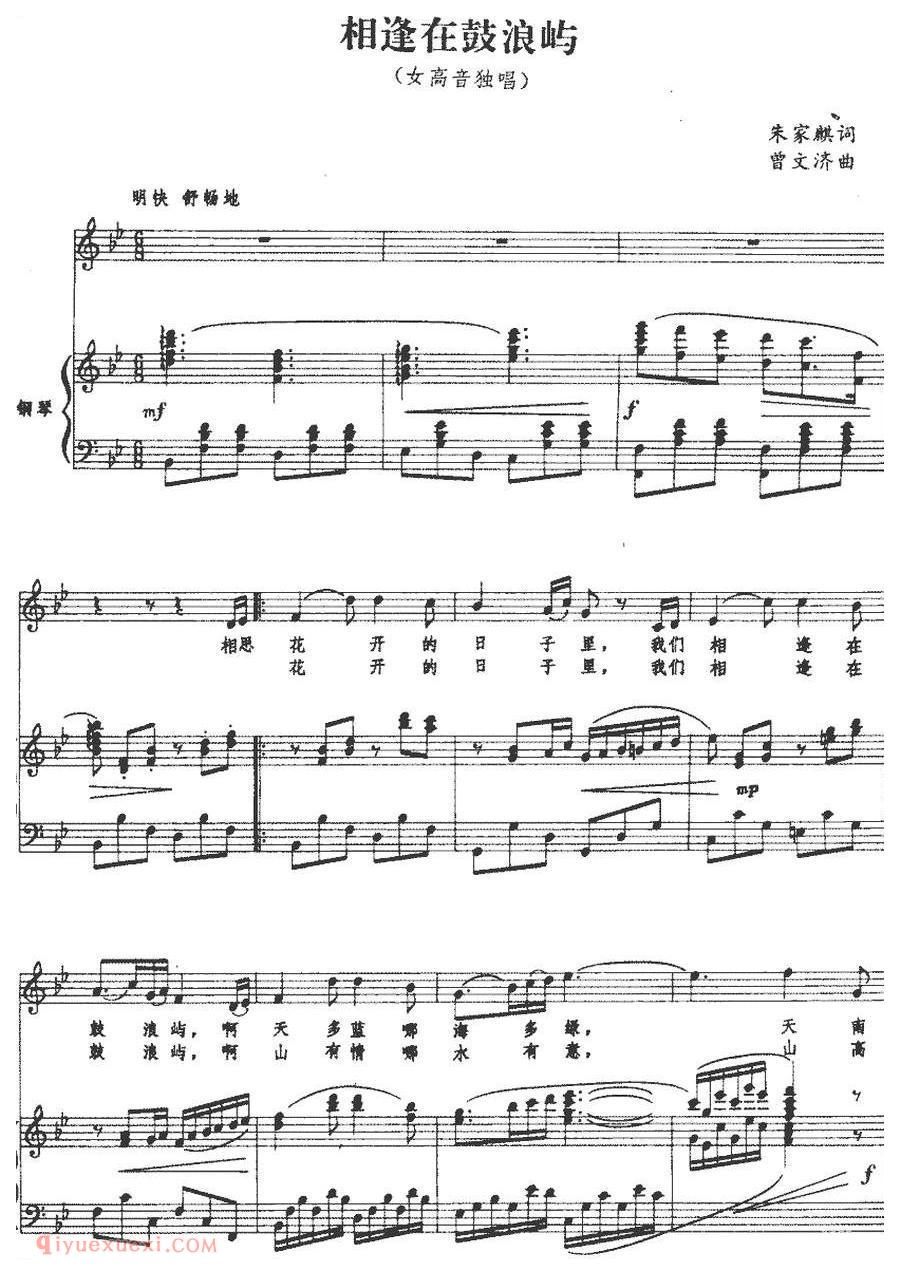 美声歌曲谱《相逢在鼓浪屿》