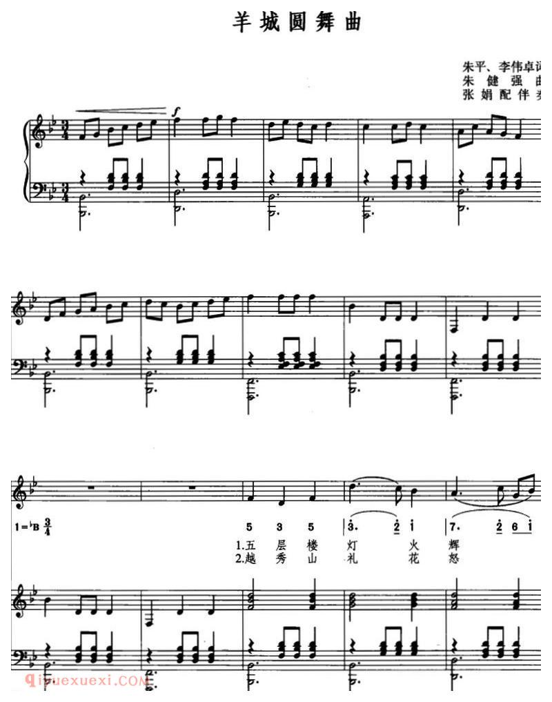 美声歌曲谱《羊城圆舞曲/线简混排》