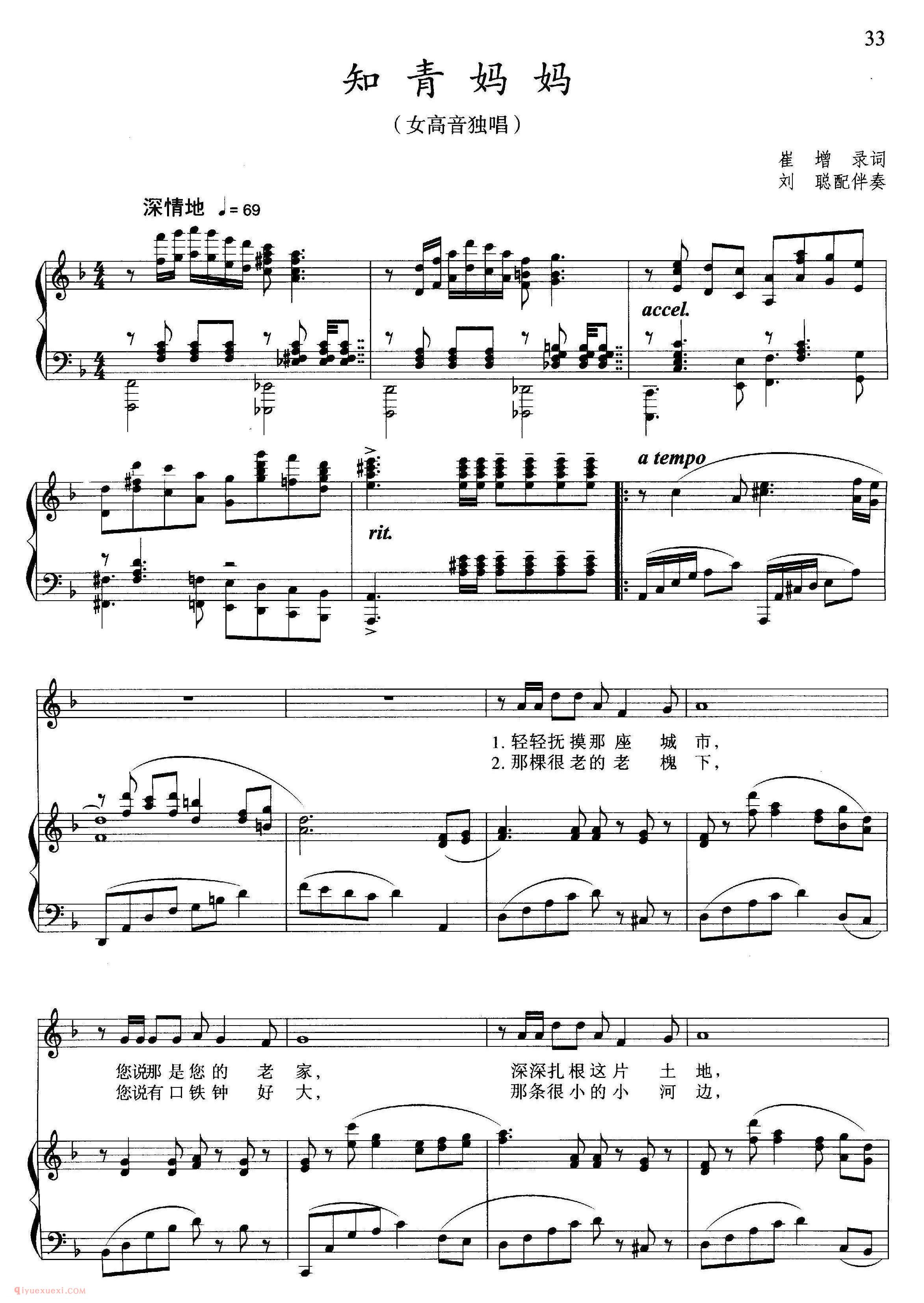 美声歌曲谱《知青妈妈》