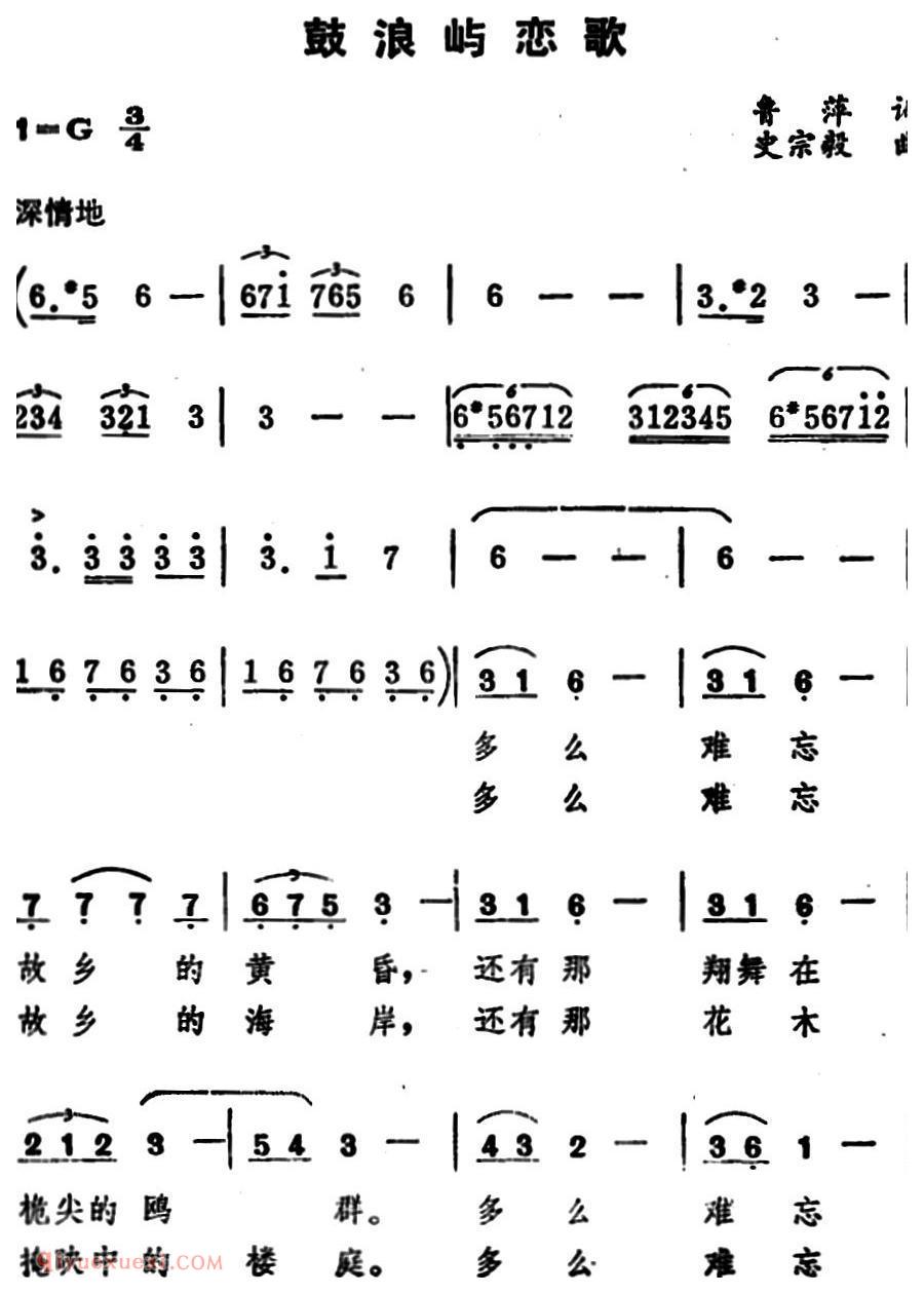 美声歌曲简谱《鼓浪屿恋歌》