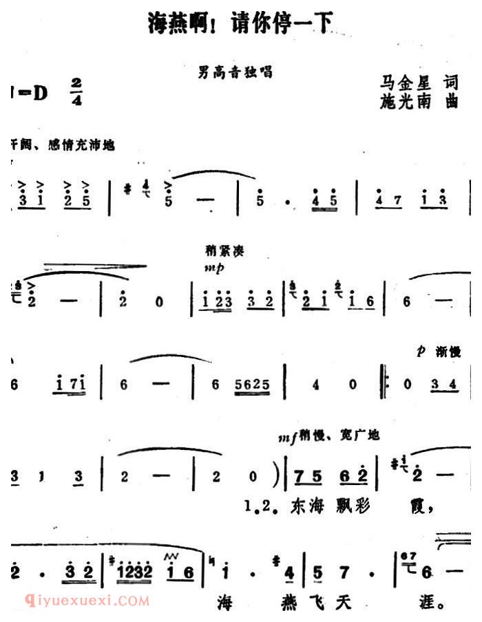 美声歌曲简谱《海燕啊！请你停一下》