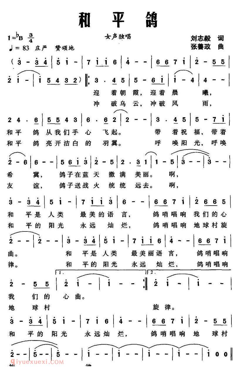 美声歌曲简谱《和平鸽/刘志毅词 张善政曲》