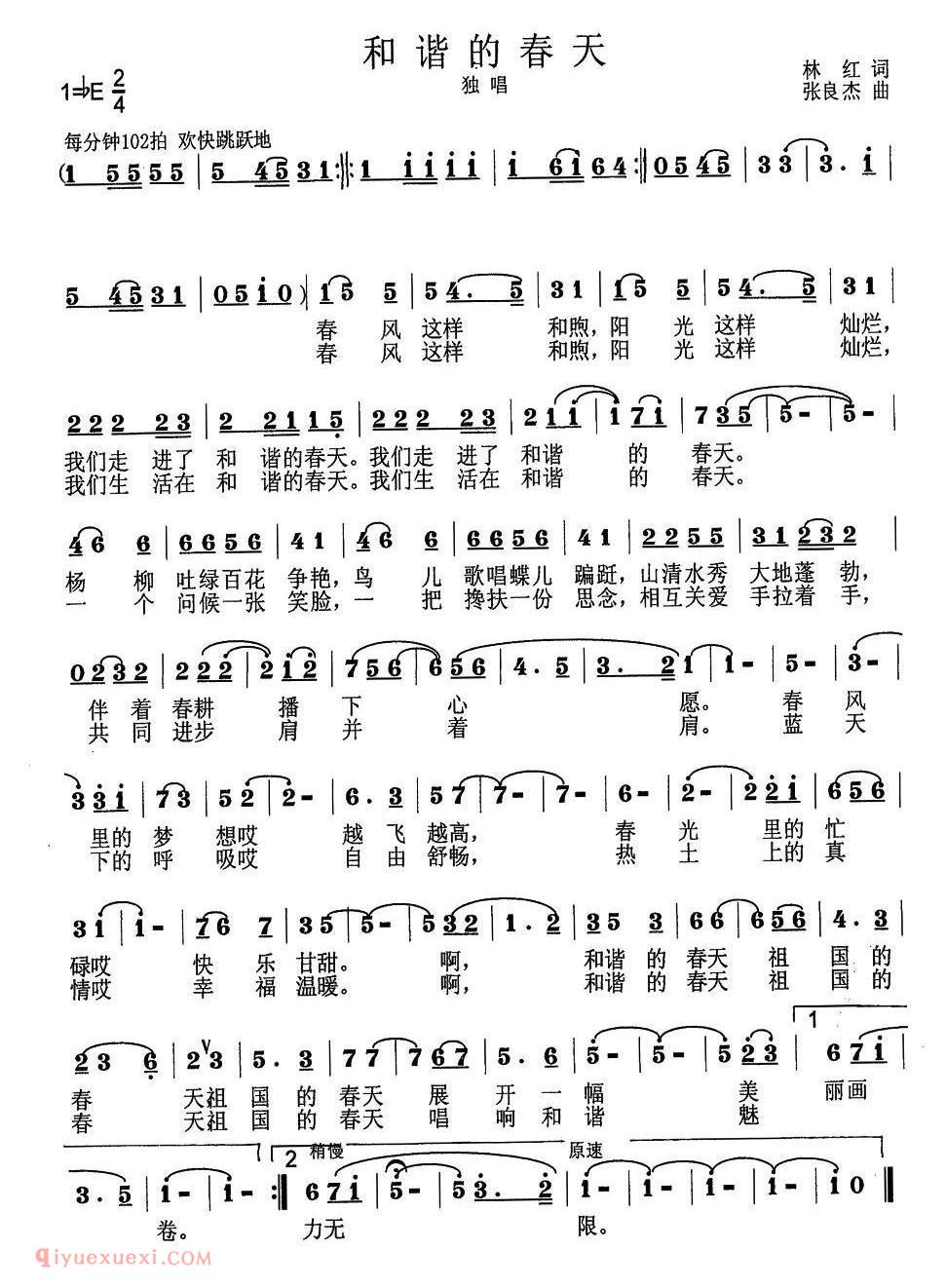 美声歌曲简谱《和谐的春天/林红词 张良杰曲》