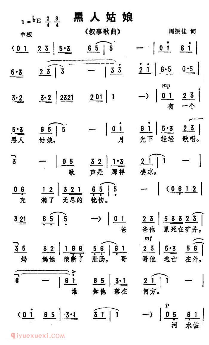 美声歌曲简谱《黑人姑娘》