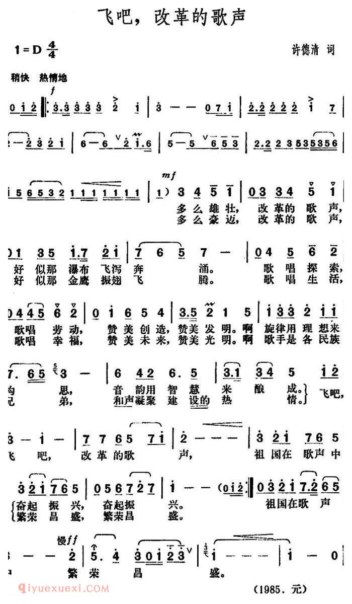 美声歌曲简谱《飞吧，改革的歌声》