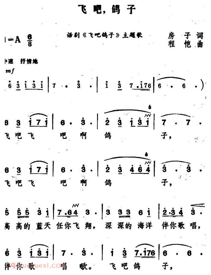 美声歌曲简谱《飞吧，鸽子/房子词 程恺曲》