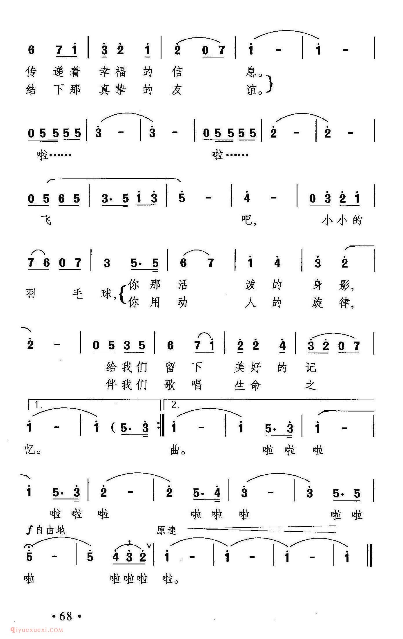 美声歌曲简谱《飞吧，小小的羽毛球》
