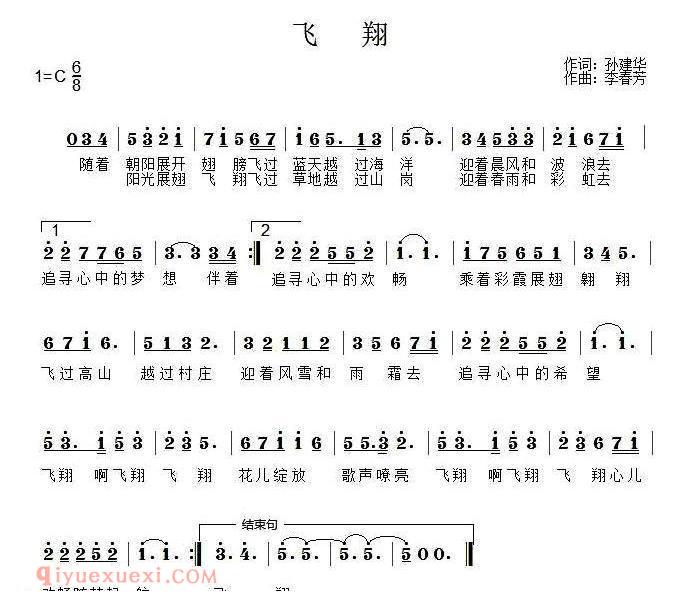 美声歌曲简谱《飞翔/孙建华词 李春芳曲》