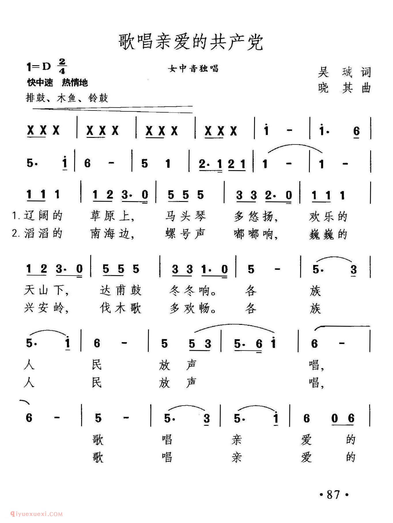 美声歌曲简谱《歌唱亲爱的共产党》